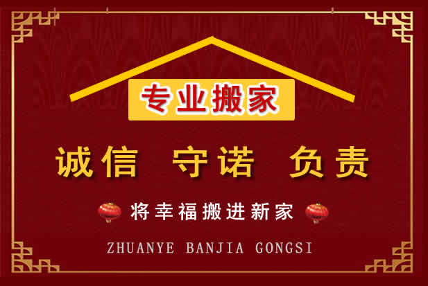 辽阳搬家电话
