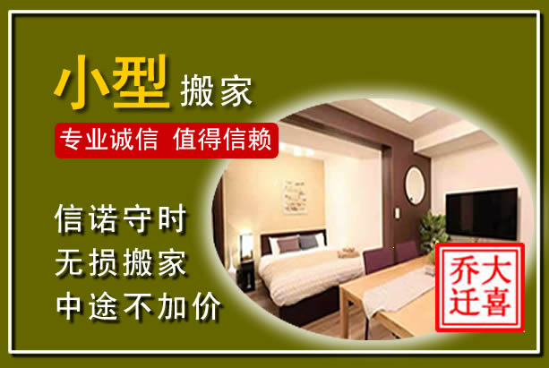 辽阳小型搬家