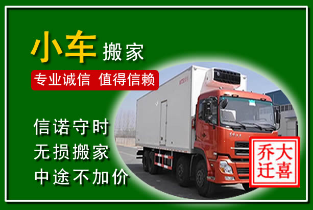 辽阳物品搬运