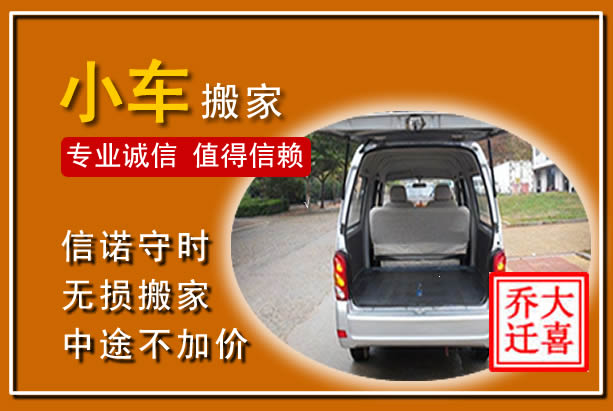 辽阳个人搬家