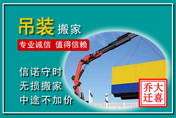 辽阳吊装大件搬家