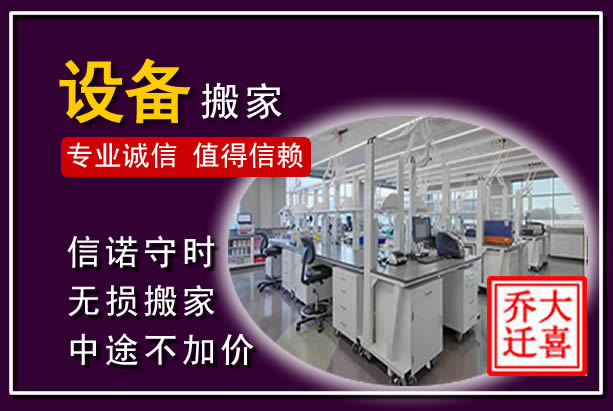 辽阳仪器设备搬运