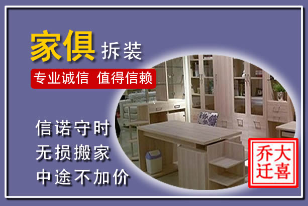 辽阳家俱拆装搬运