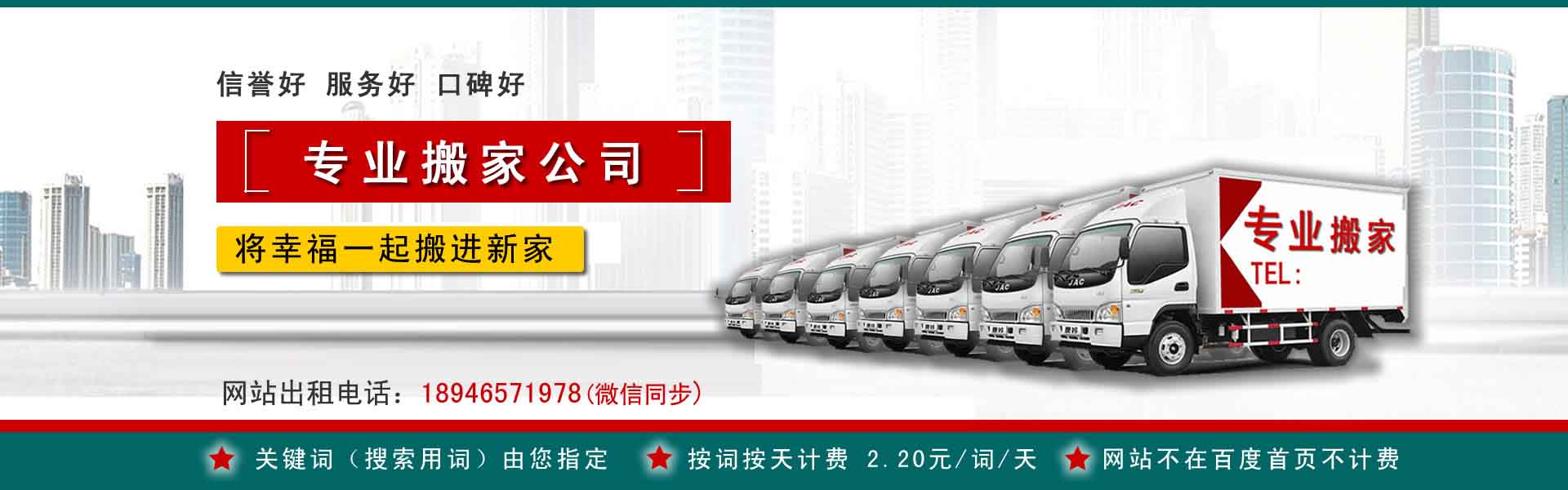 辽阳长途搬家